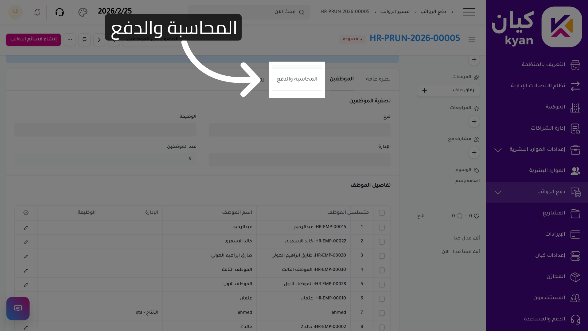 الوصول إلى قسم المحاسبة والدفع