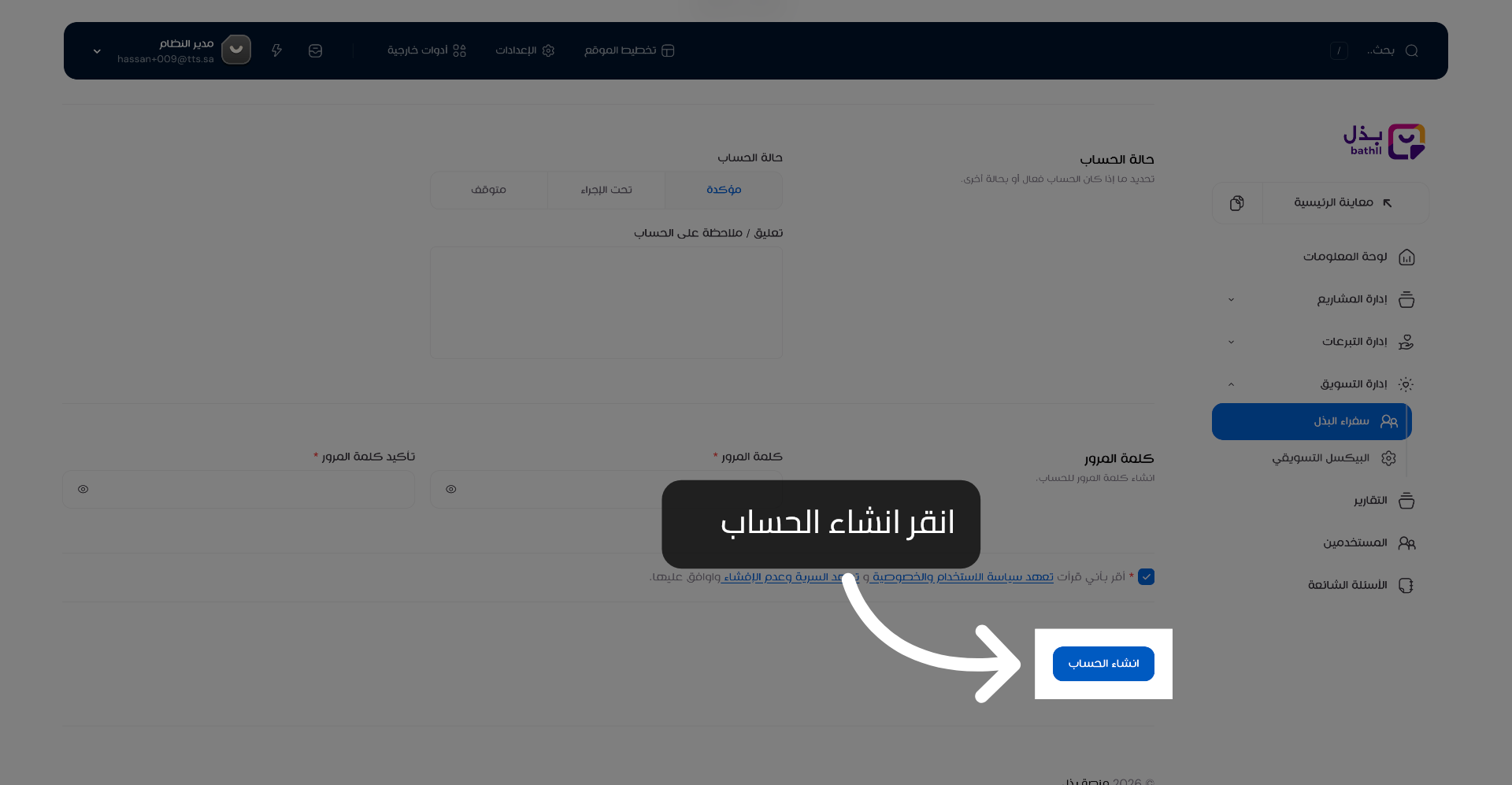 إنشاء حساب المسوق الجديد