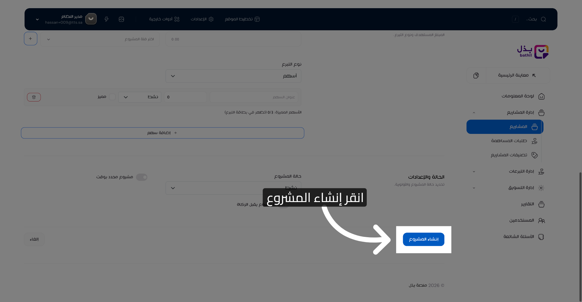 إنشاء المشروع الجديد