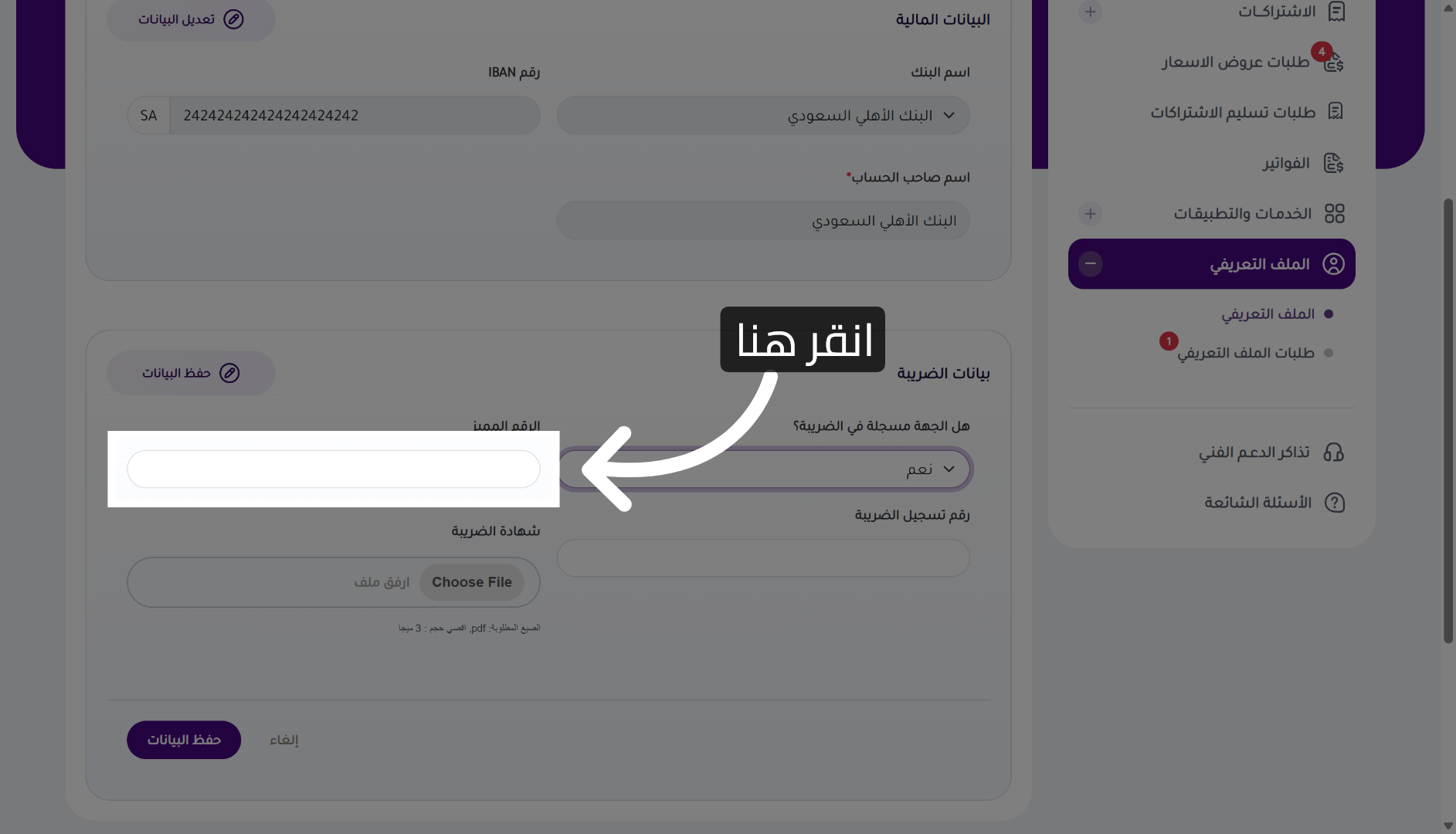 ادخل الرقم المميز