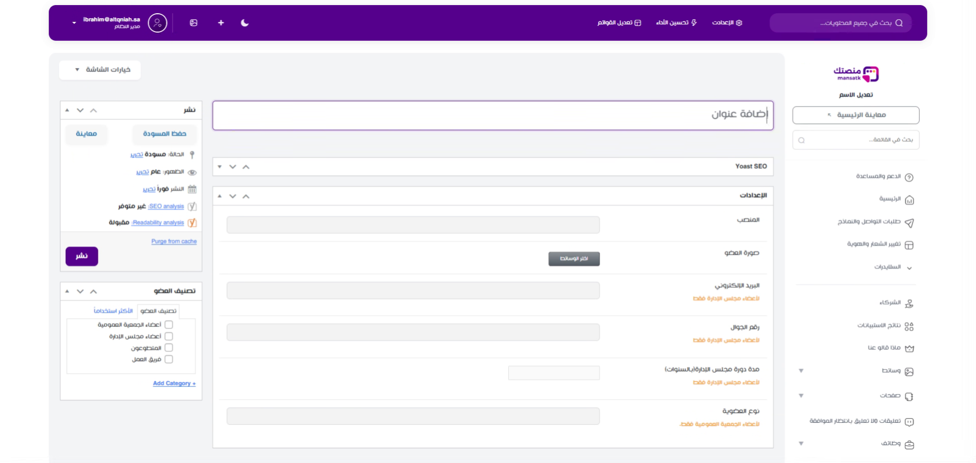 إدخال اسم العضو