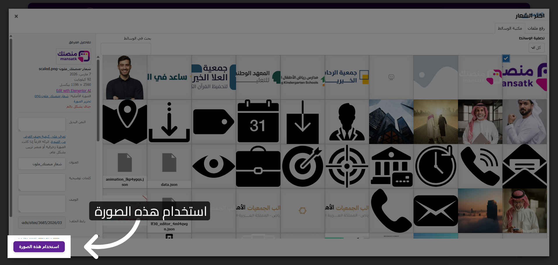 تأكيد استخدام الصورة المختارة
