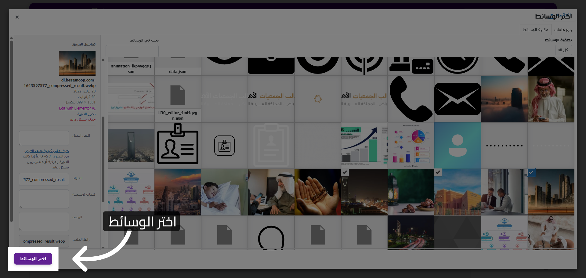 فتح اختيار الوسائط مجدداً