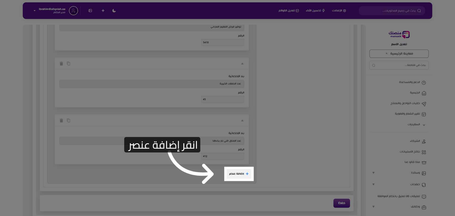 إضافة عنصر إحصائي جديد