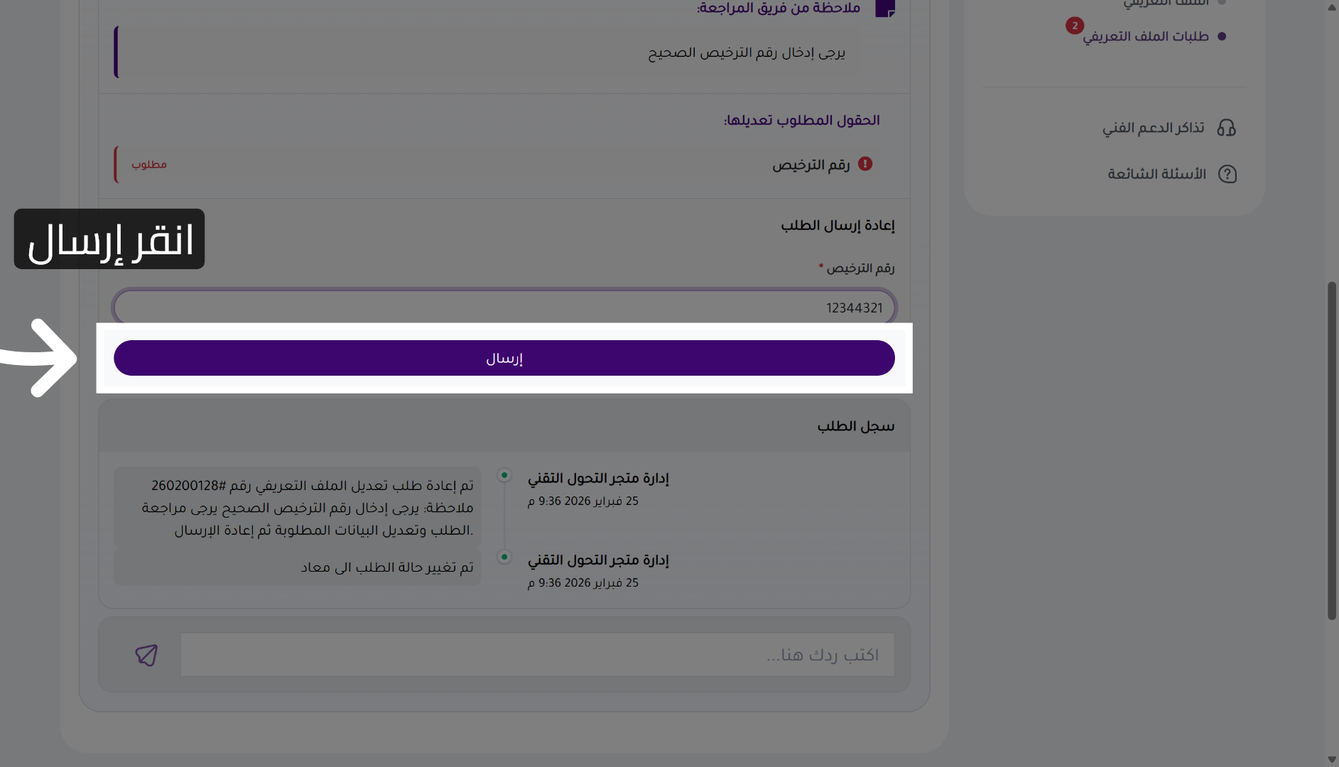 إرسال الطلب