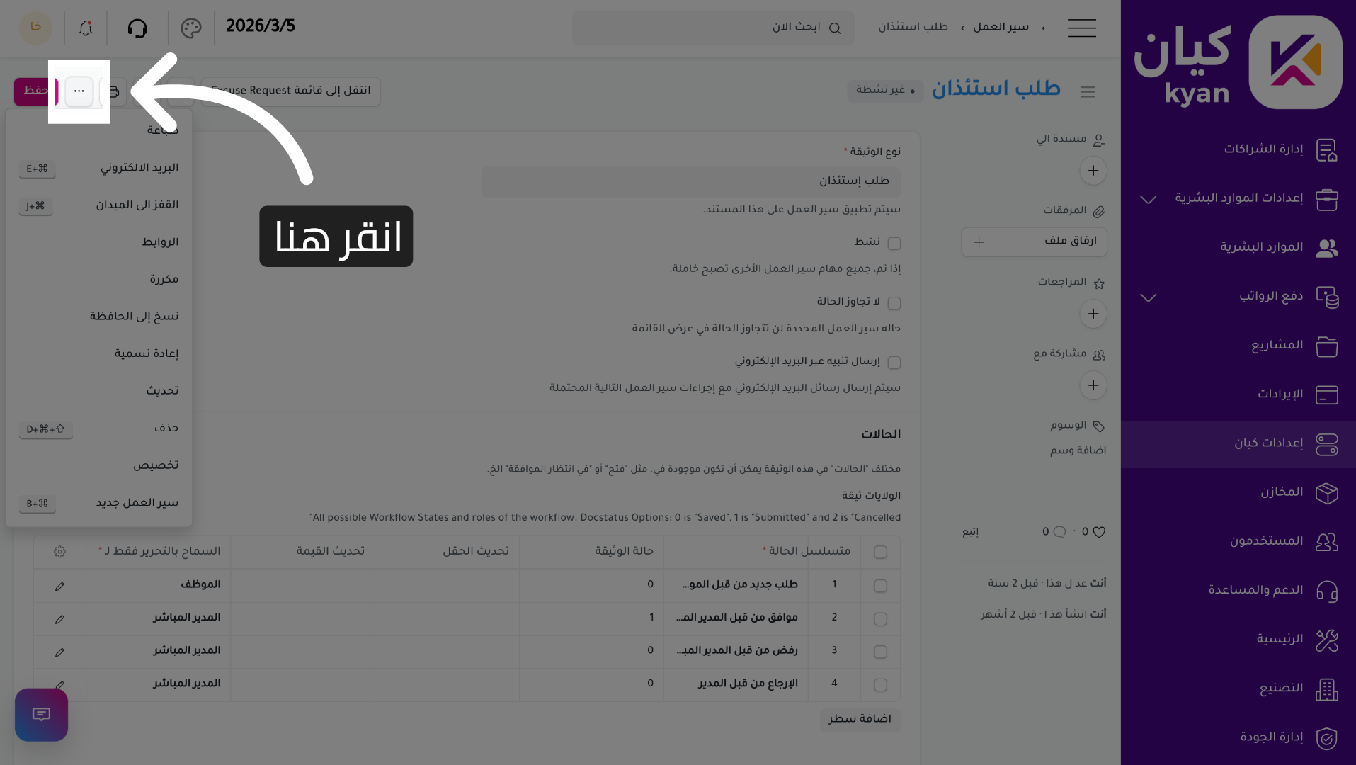 الدخول إلى إعدادات الطلب