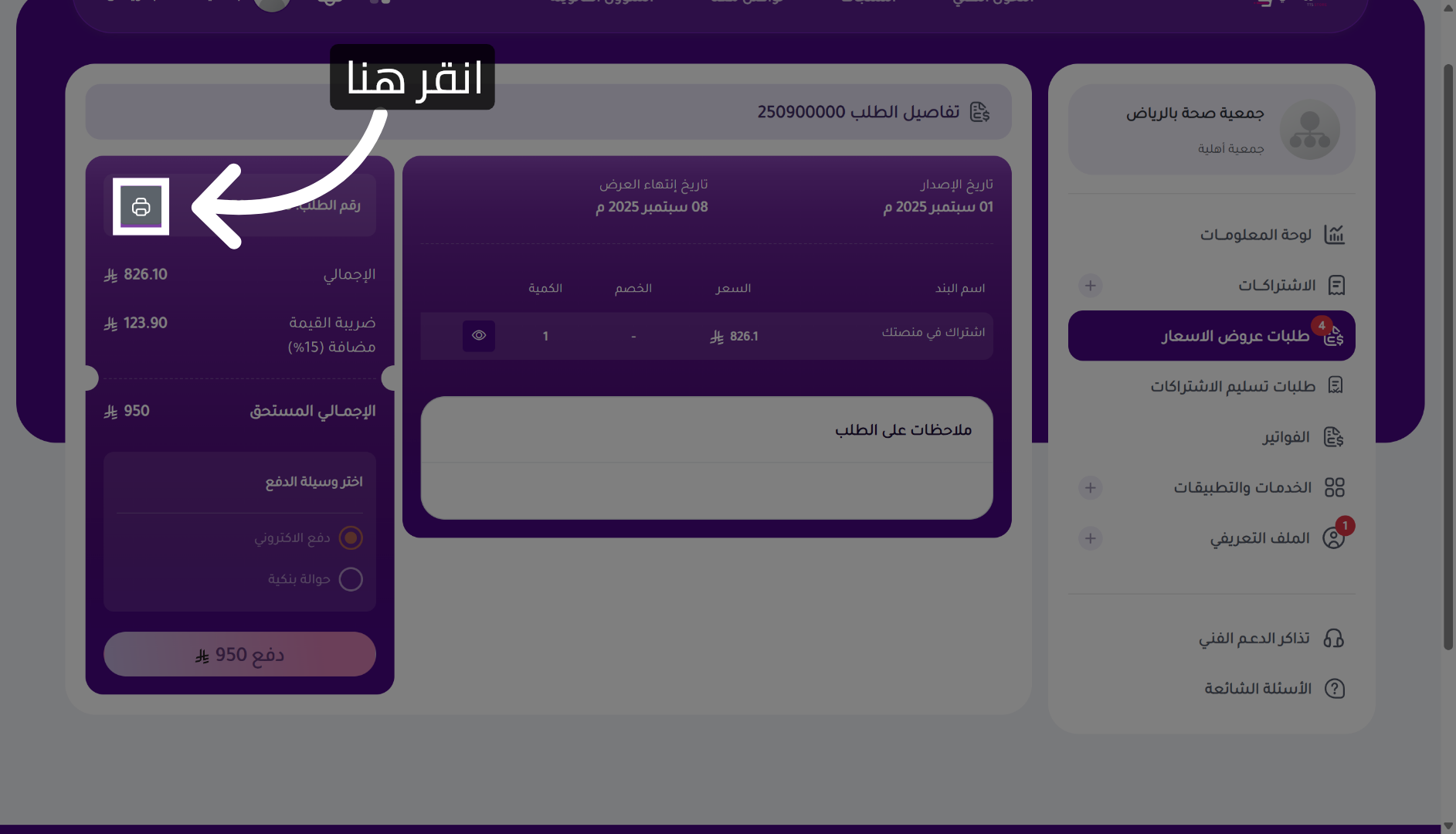 طباعة تفاصيل الطلب