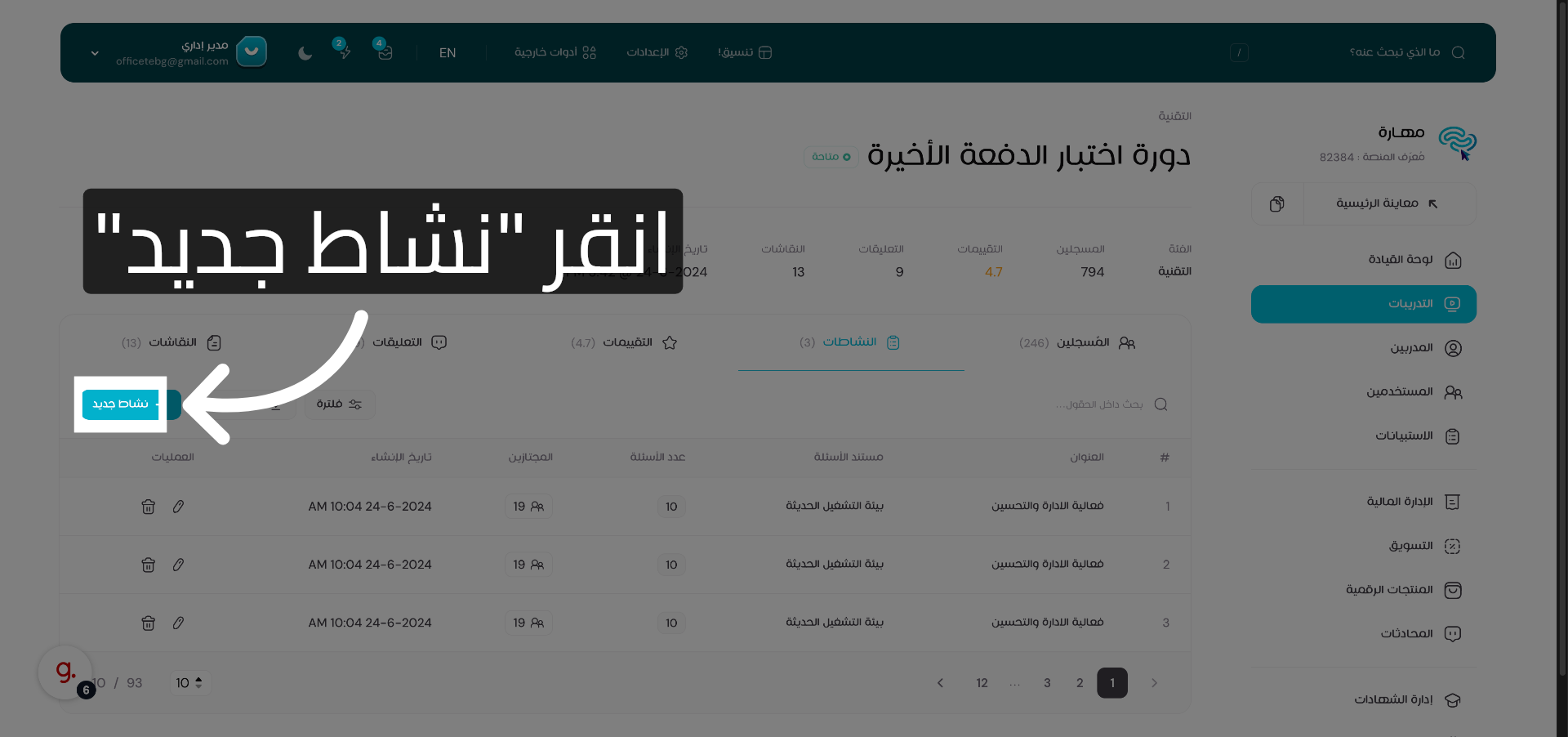 إنشاء نشاط جديد