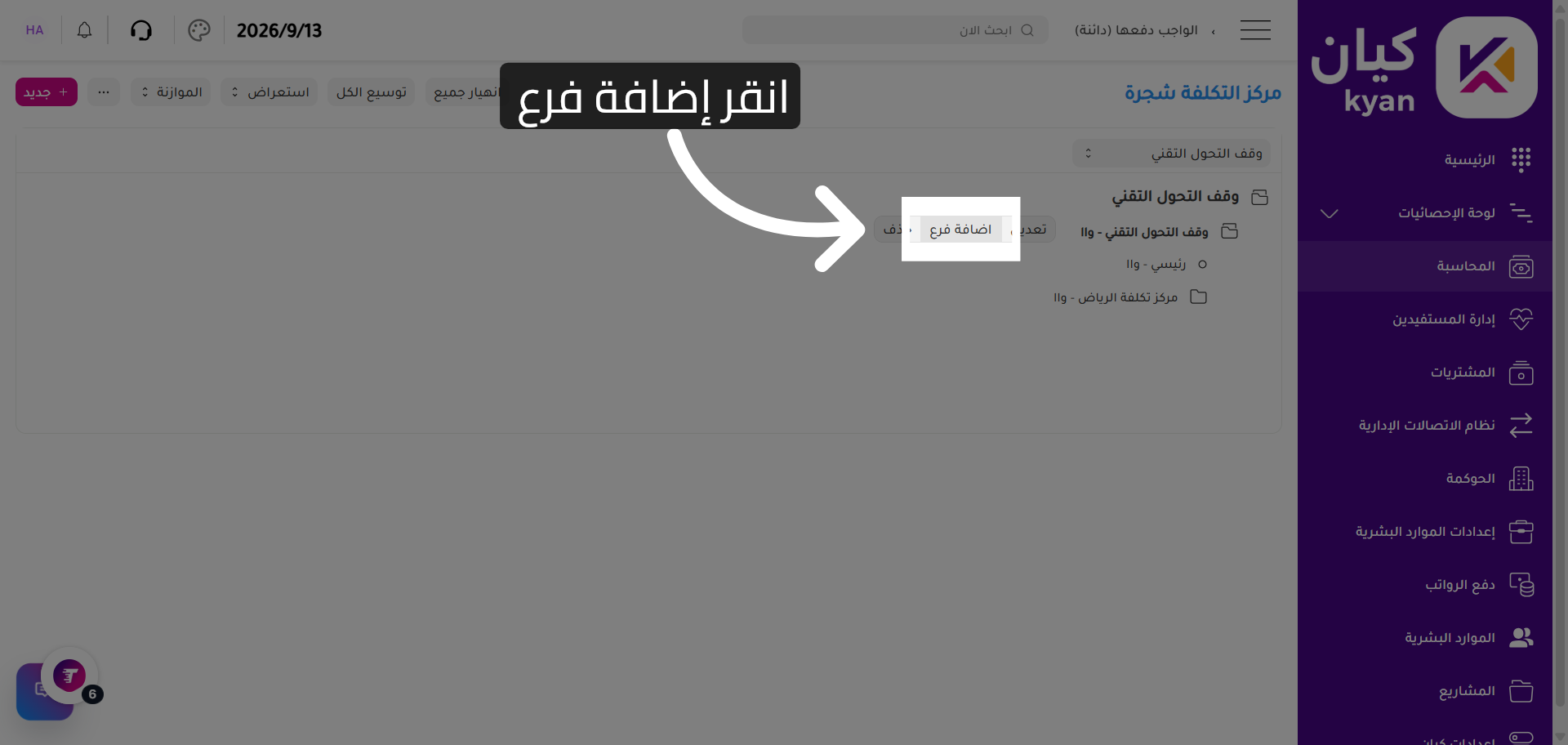 إضافة فرع جديد