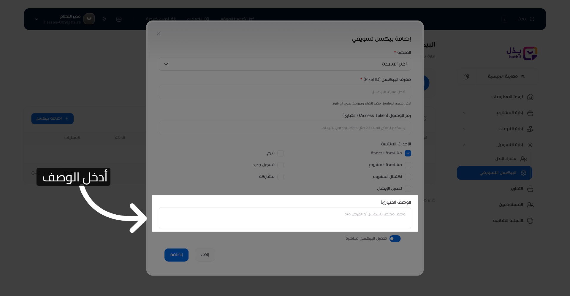 إضافة وصف للبيكسل (اختياري)