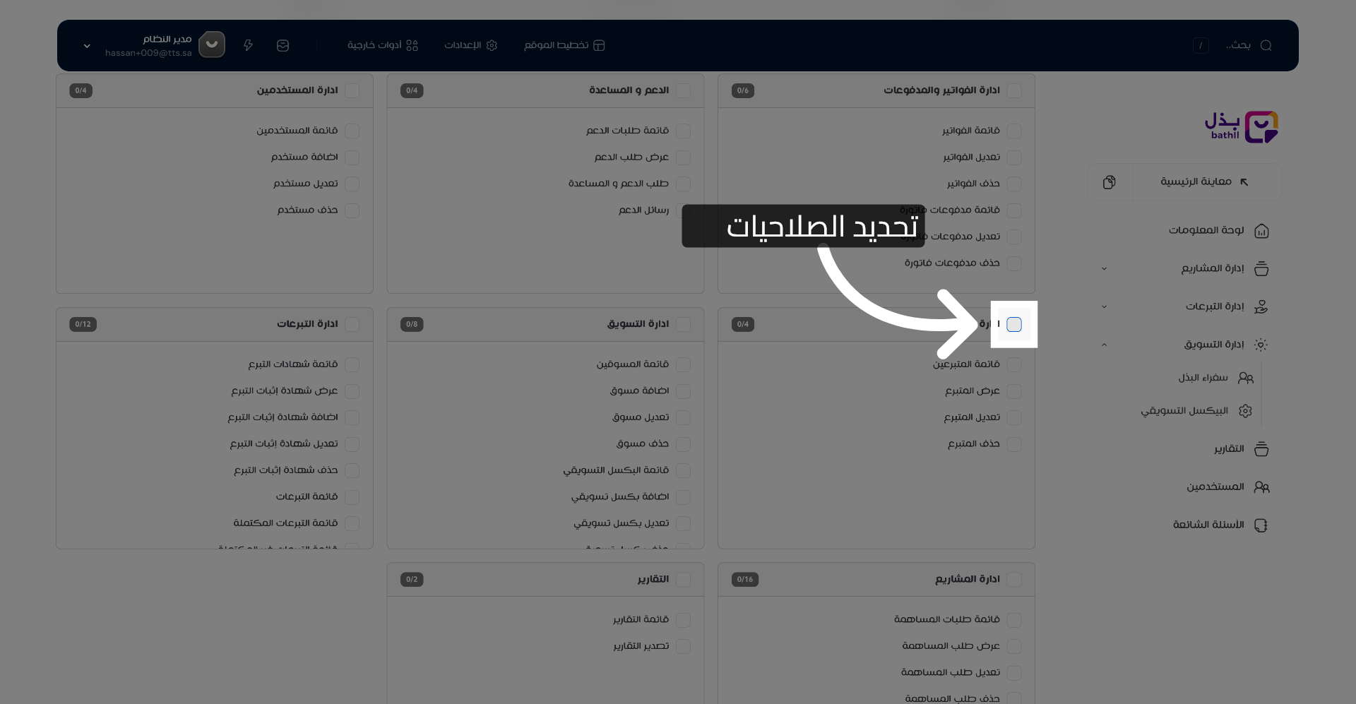 تحديد إدارة المتبرعين