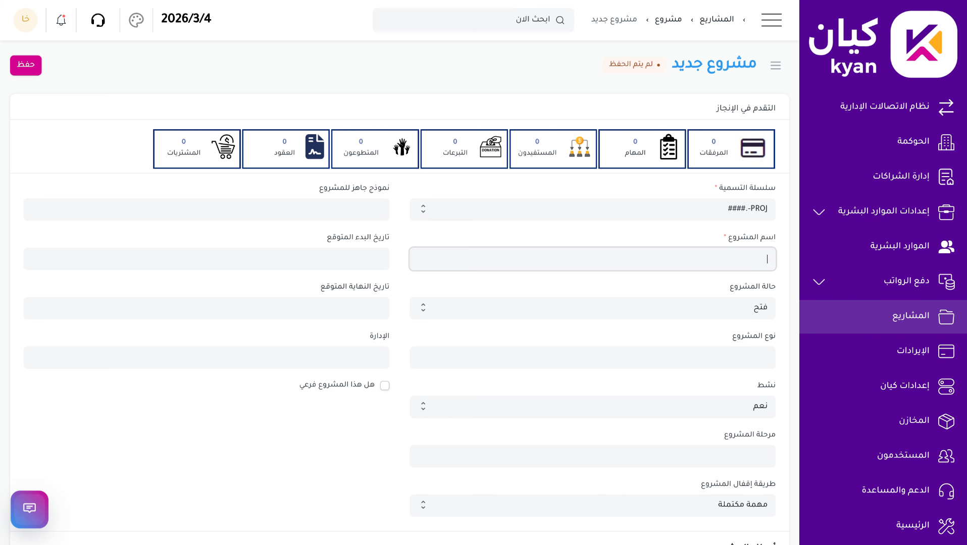 إدخال اسم المشروع