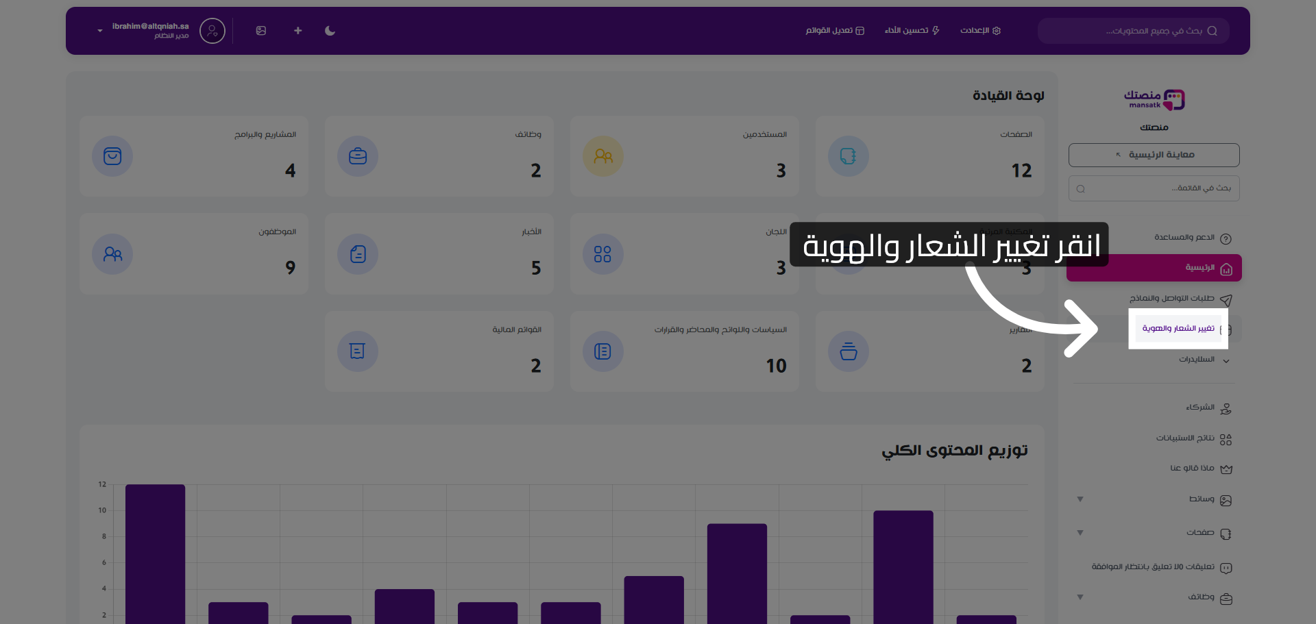 الوصول إلى إعدادات الشعار والهوية