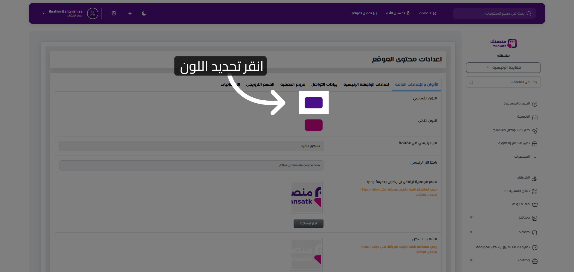 تحديد اللون الأساسي