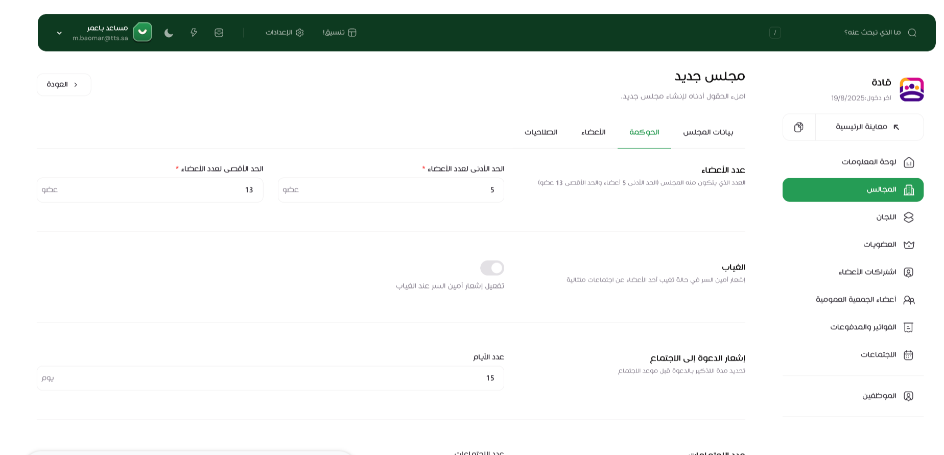 عرض صفحة إعداد الحوكمة