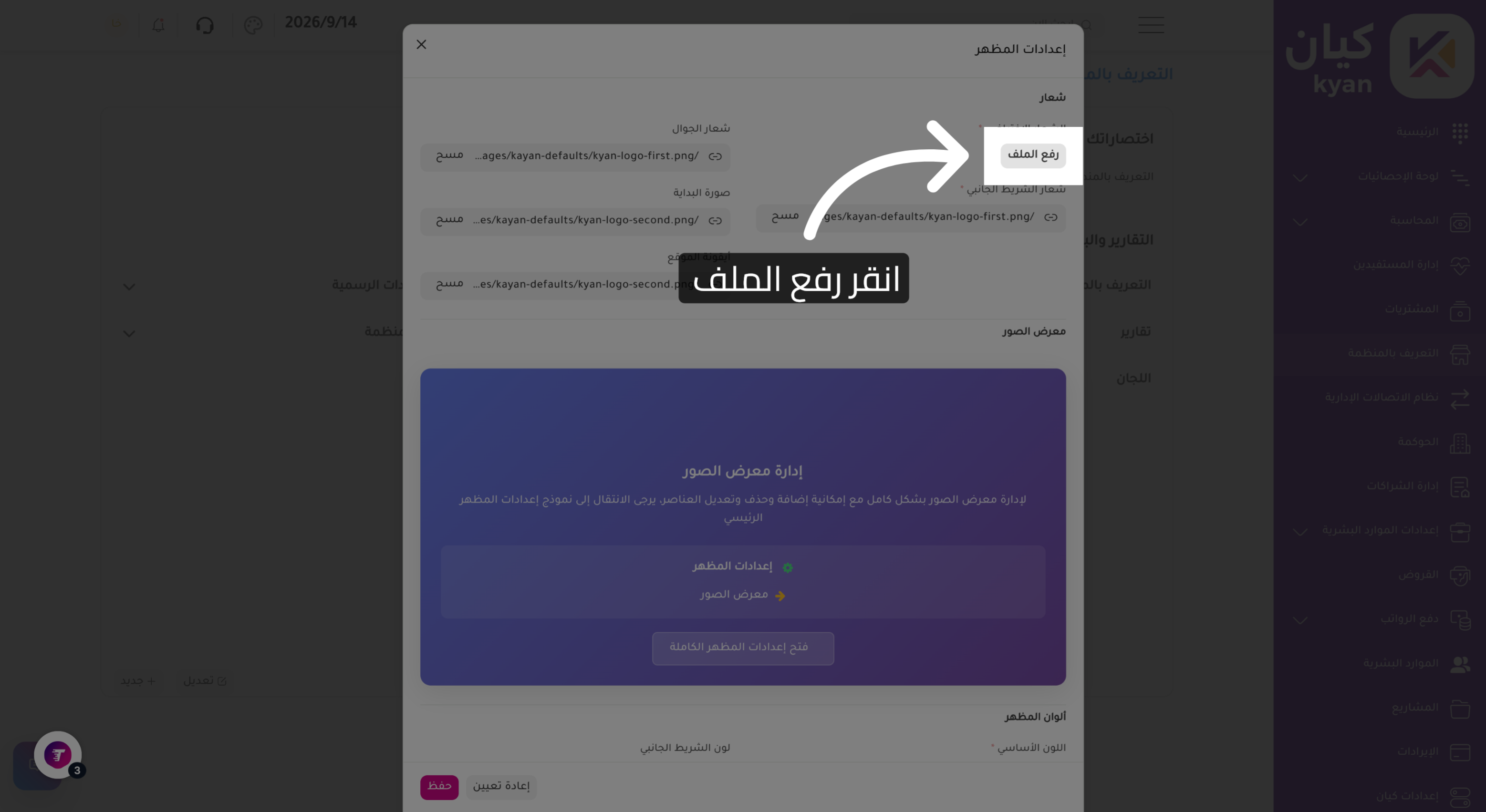 بدء رفع الملف