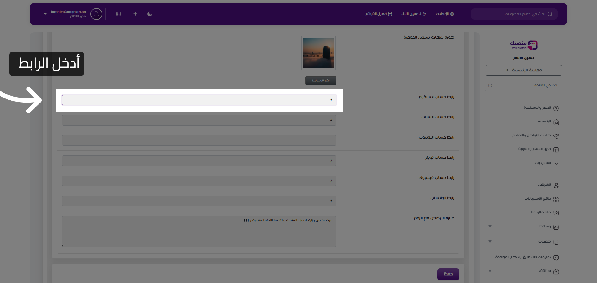 تحديد رابط التواصل الاجتماعي