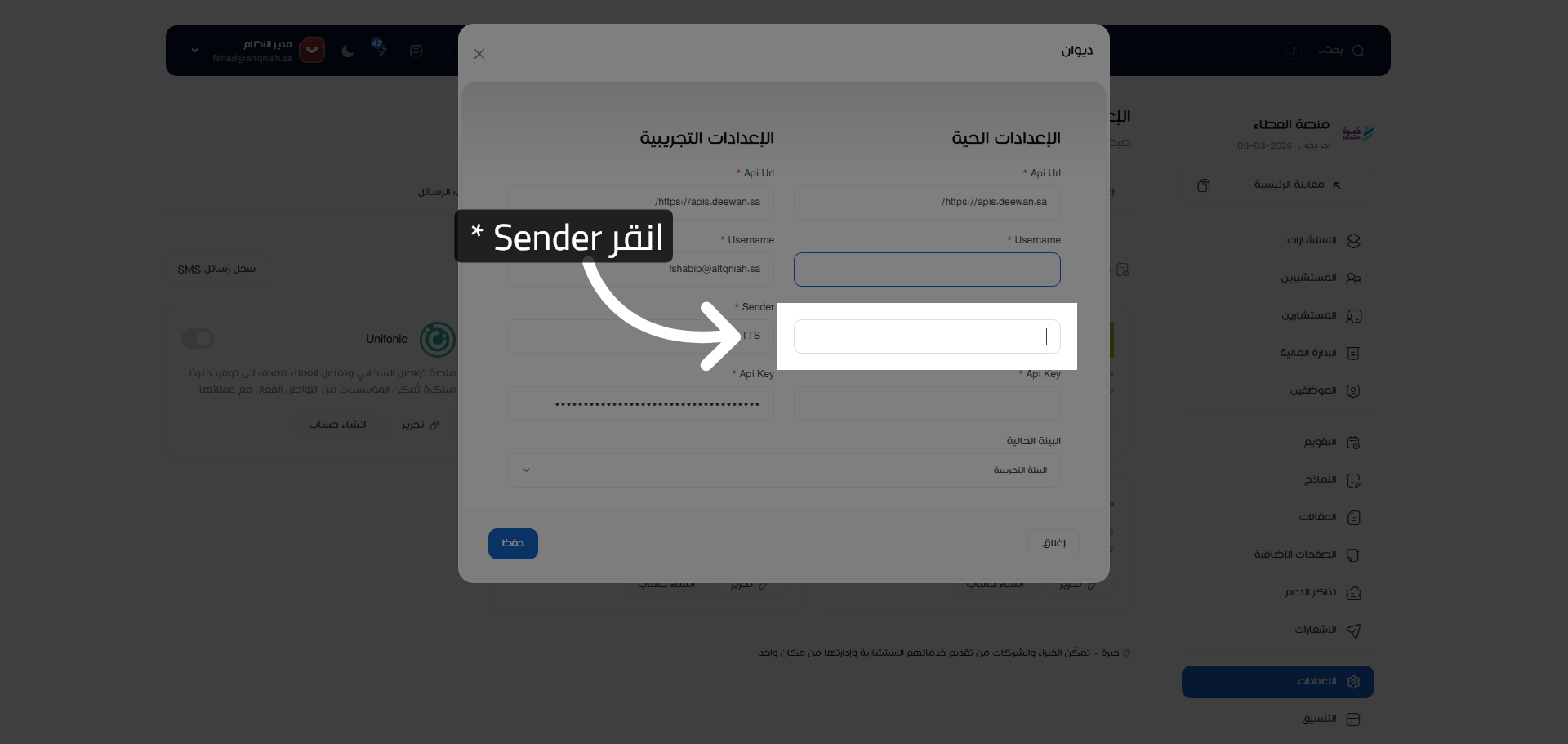 تحديد حقل المرسل