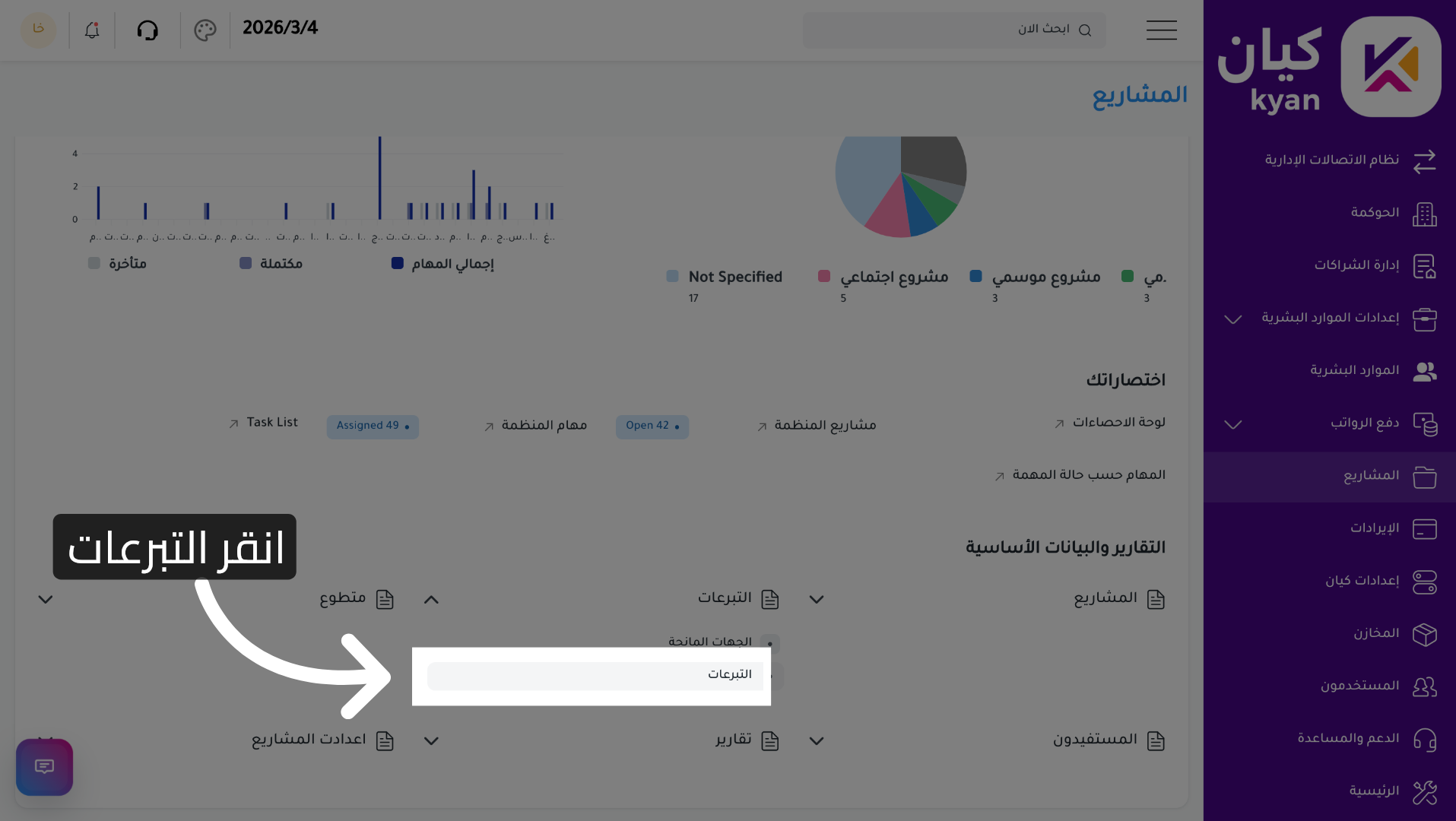 تحديد قسم التبرعات
