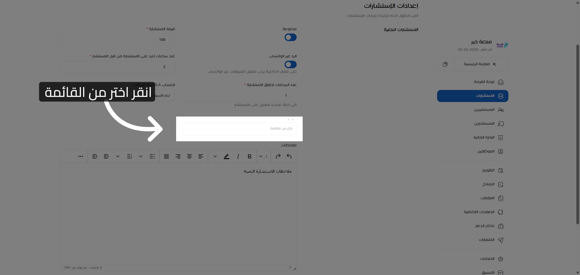 اختيار أيام الأسبوع