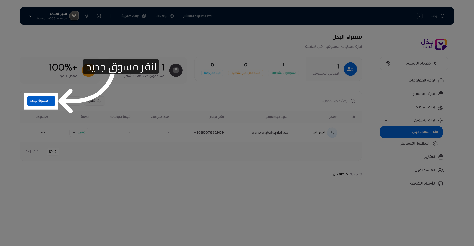 فتح صفحة إضافة مسوق جديد