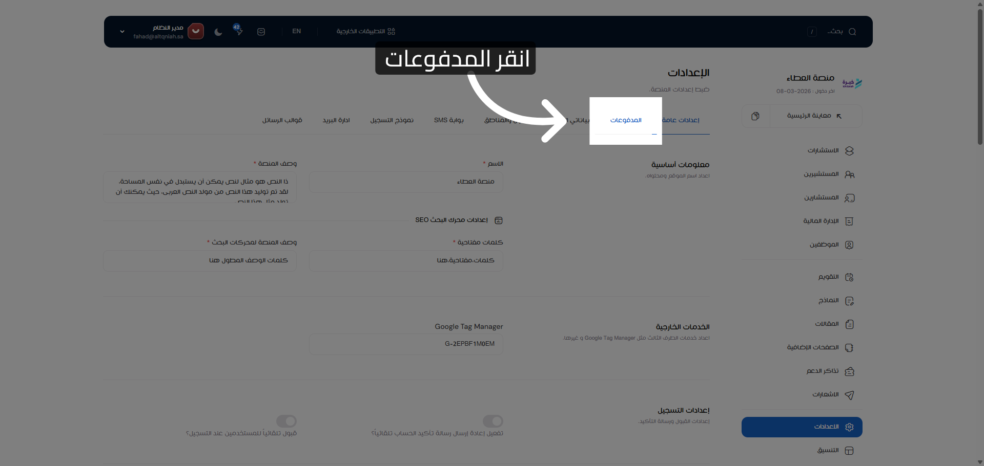 فتح قسم المدفوعات