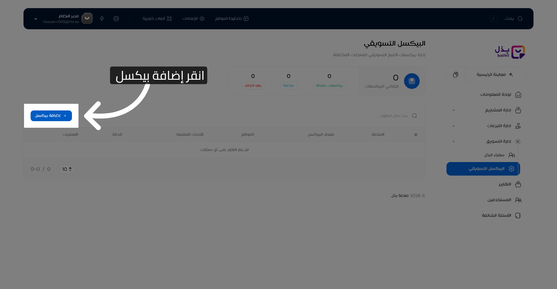 بدء إضافة بيكسل جديد