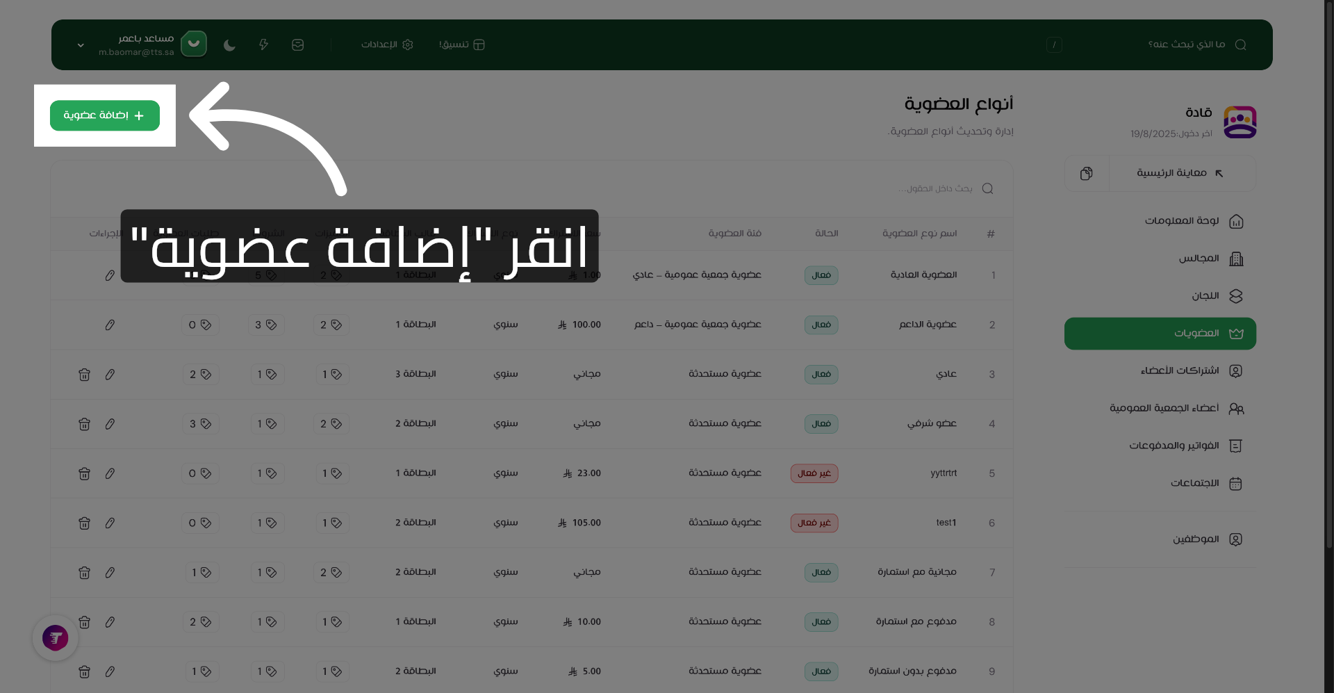 انقر إضافة عضوية