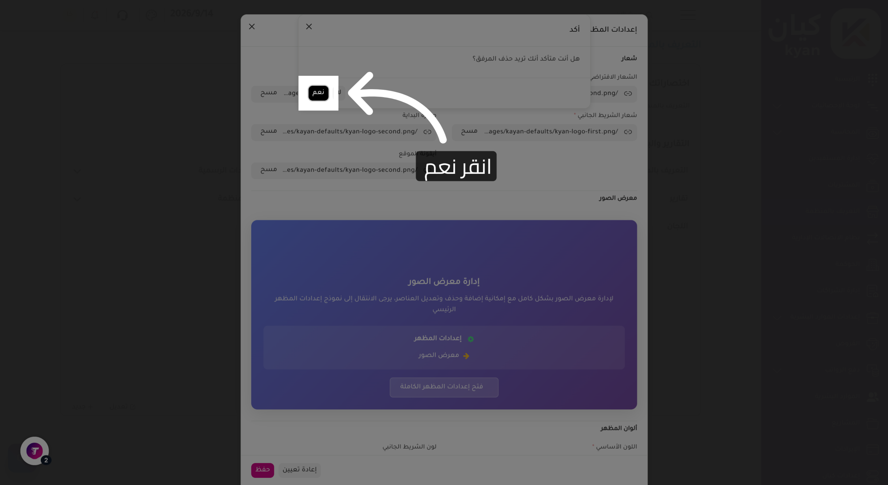 تأكيد عملية المسح