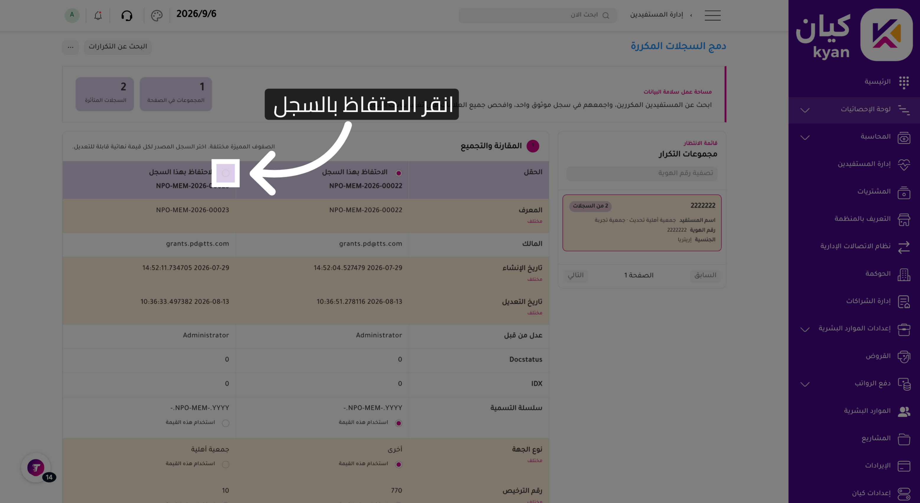 اختر بيانات المستفيدة الصحيحة 