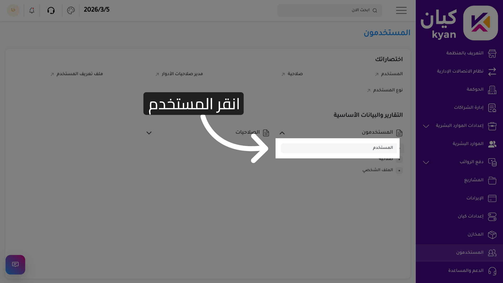 فتح تفاصيل المستخدم