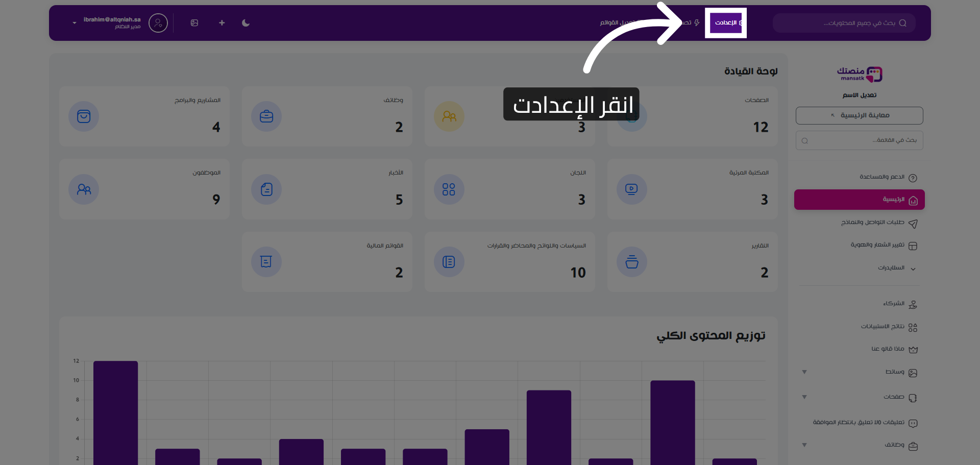 الوصول إلى إعدادات الموقع