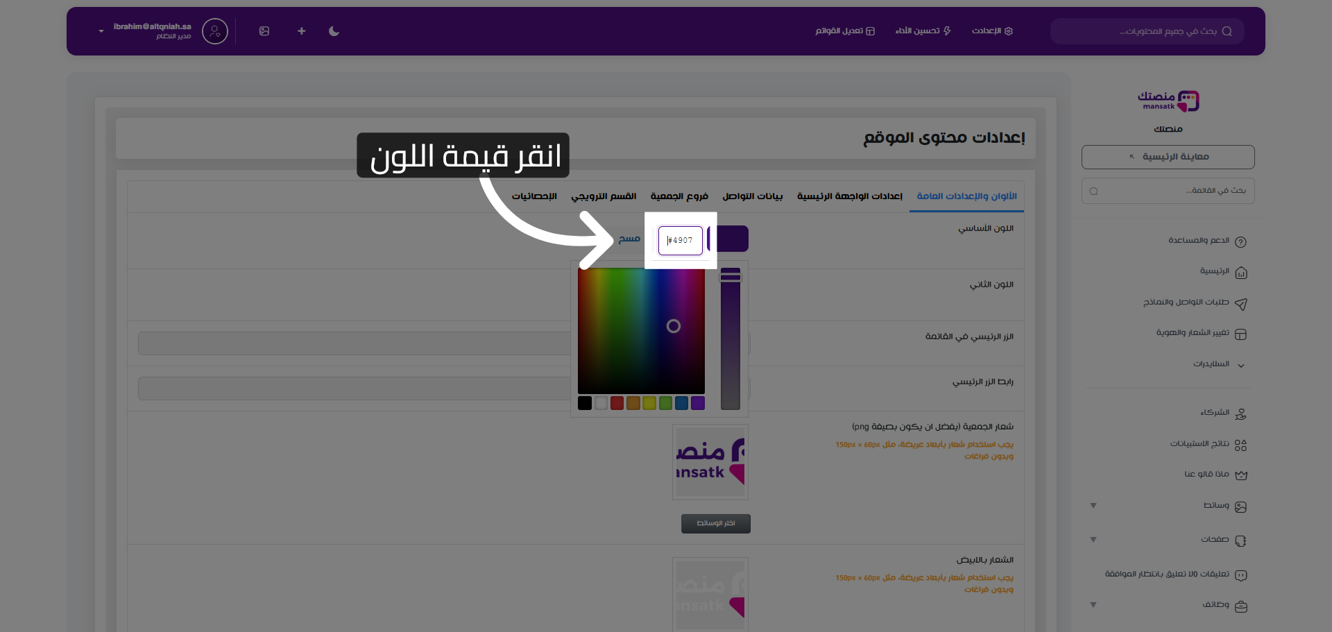 اختيار قيمة اللون الأساسي