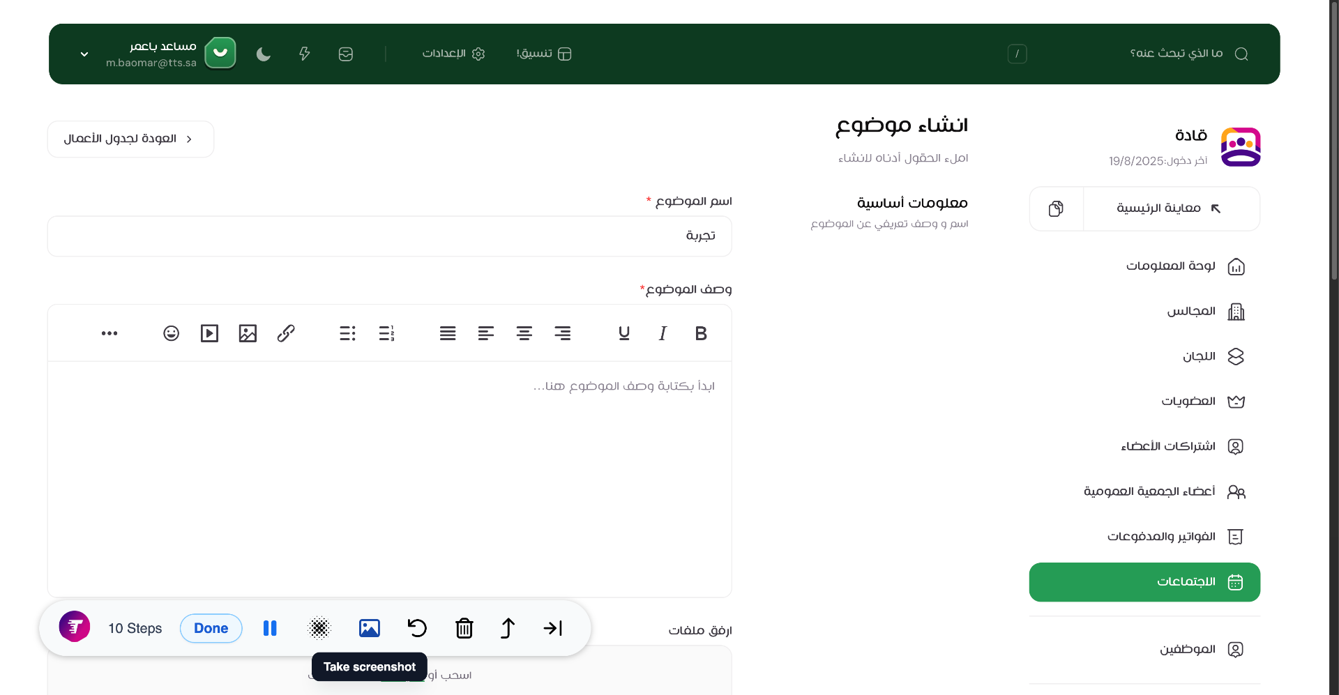 عرض صفحة إنشاء جدول الأعمال