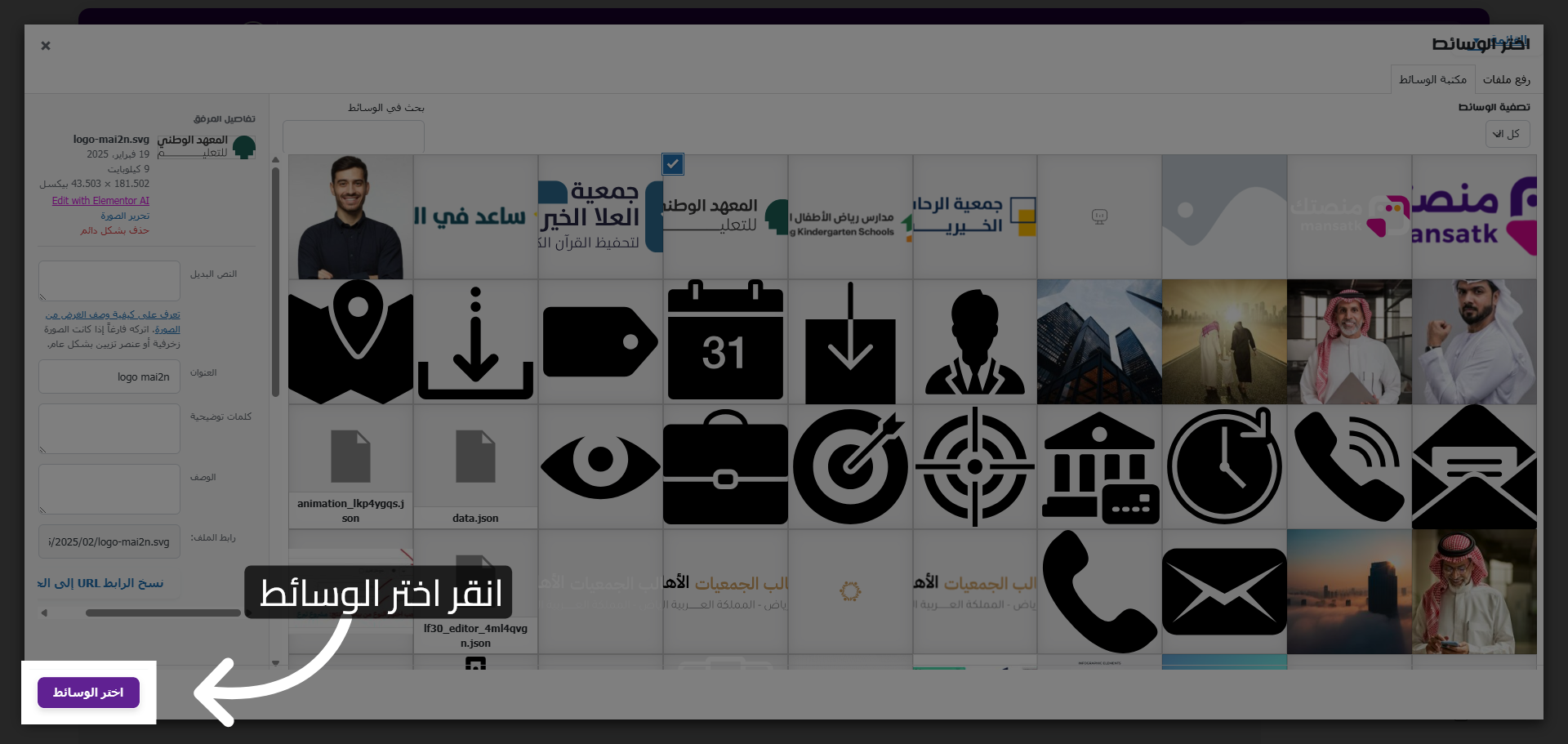 تأكيد اختيار الوسائط