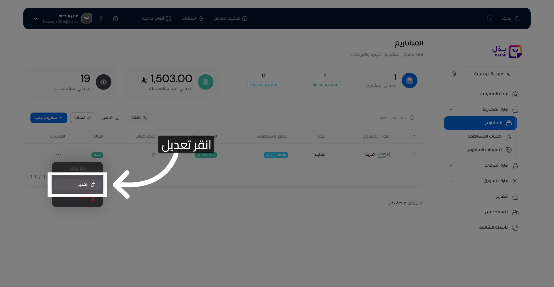 فتح وضع التعديل