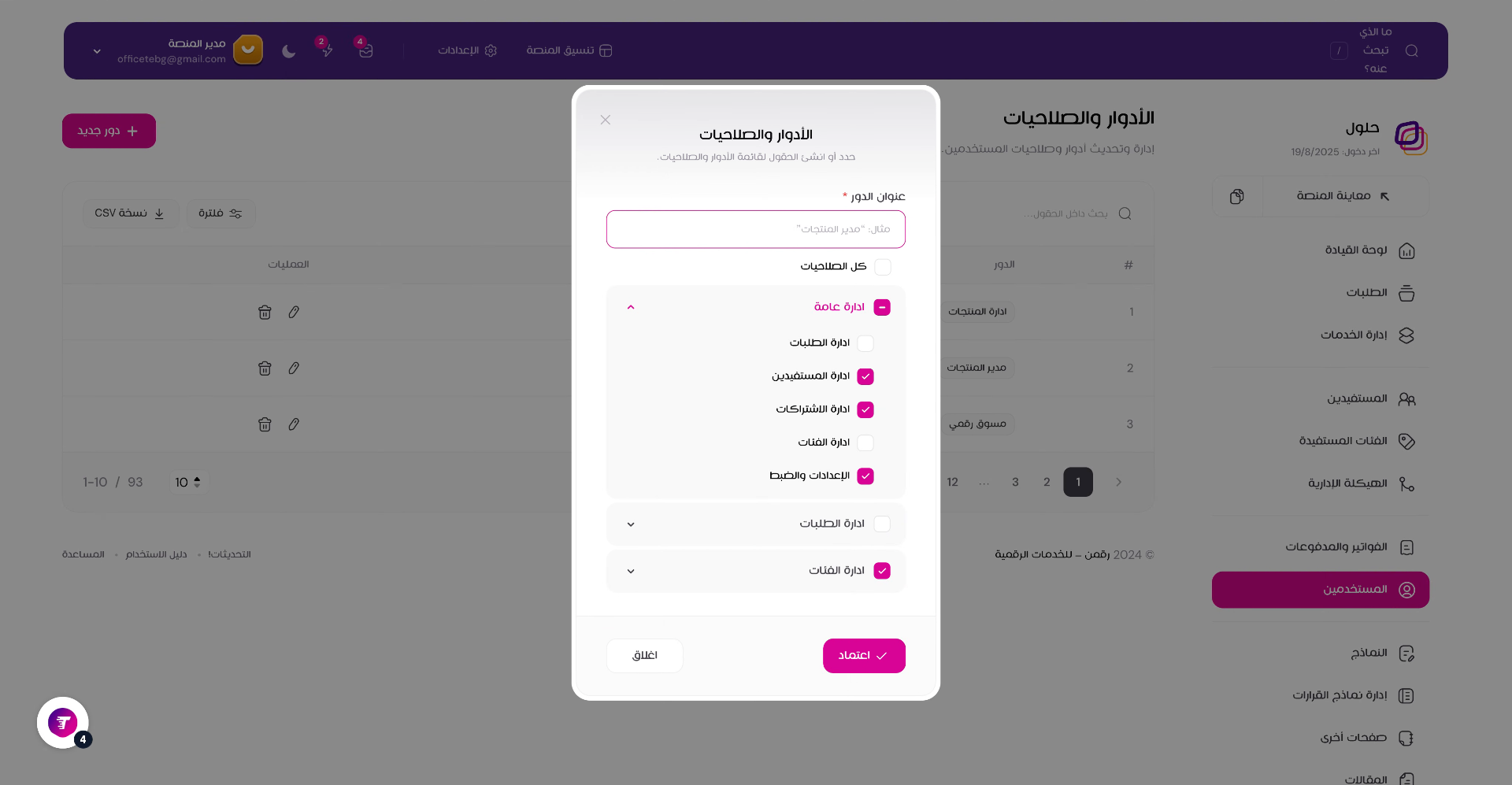 أدخل اسم الدور الجديد
