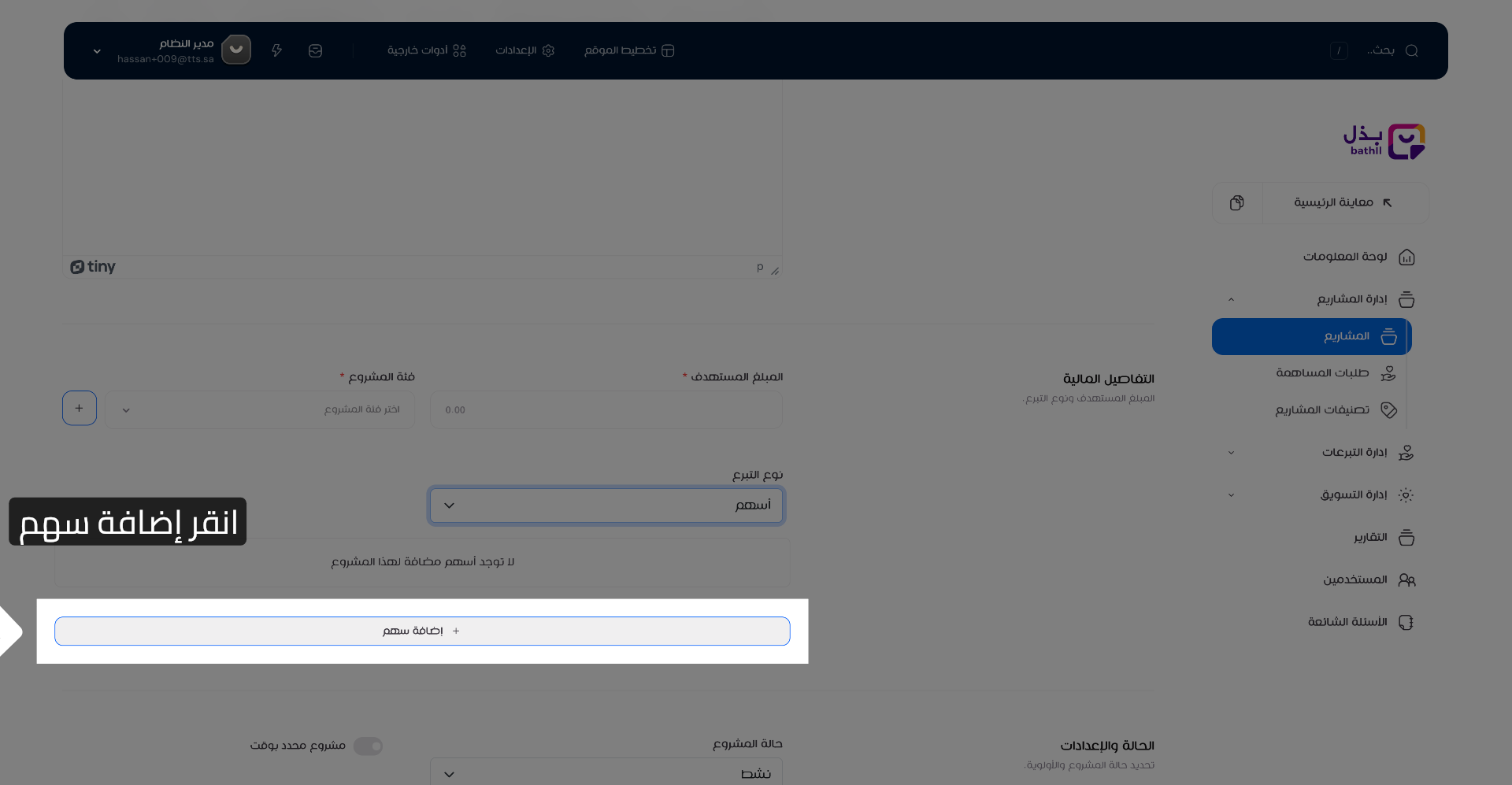 إضافة سهم جديد