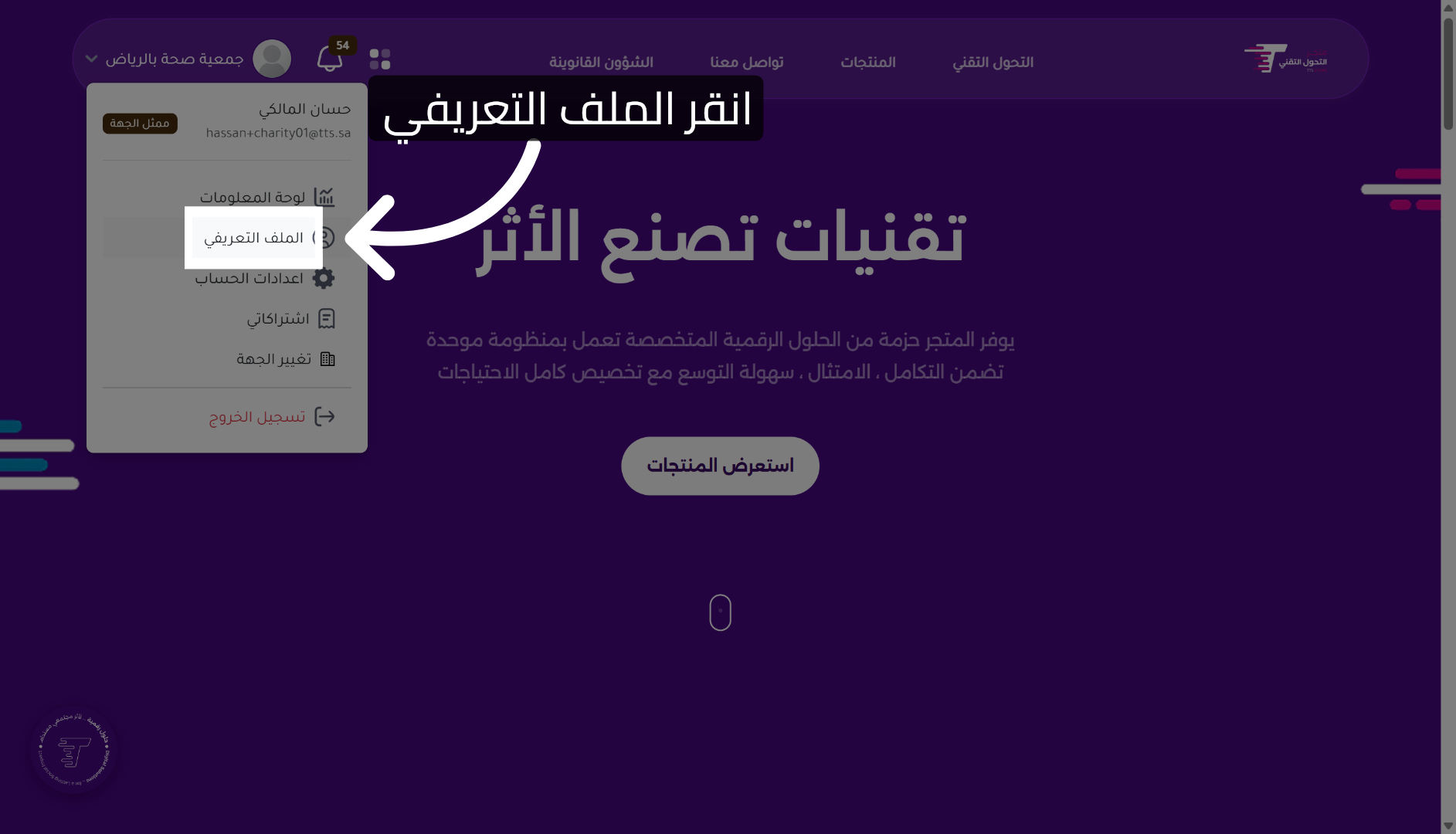 فتح الملف التعريفي