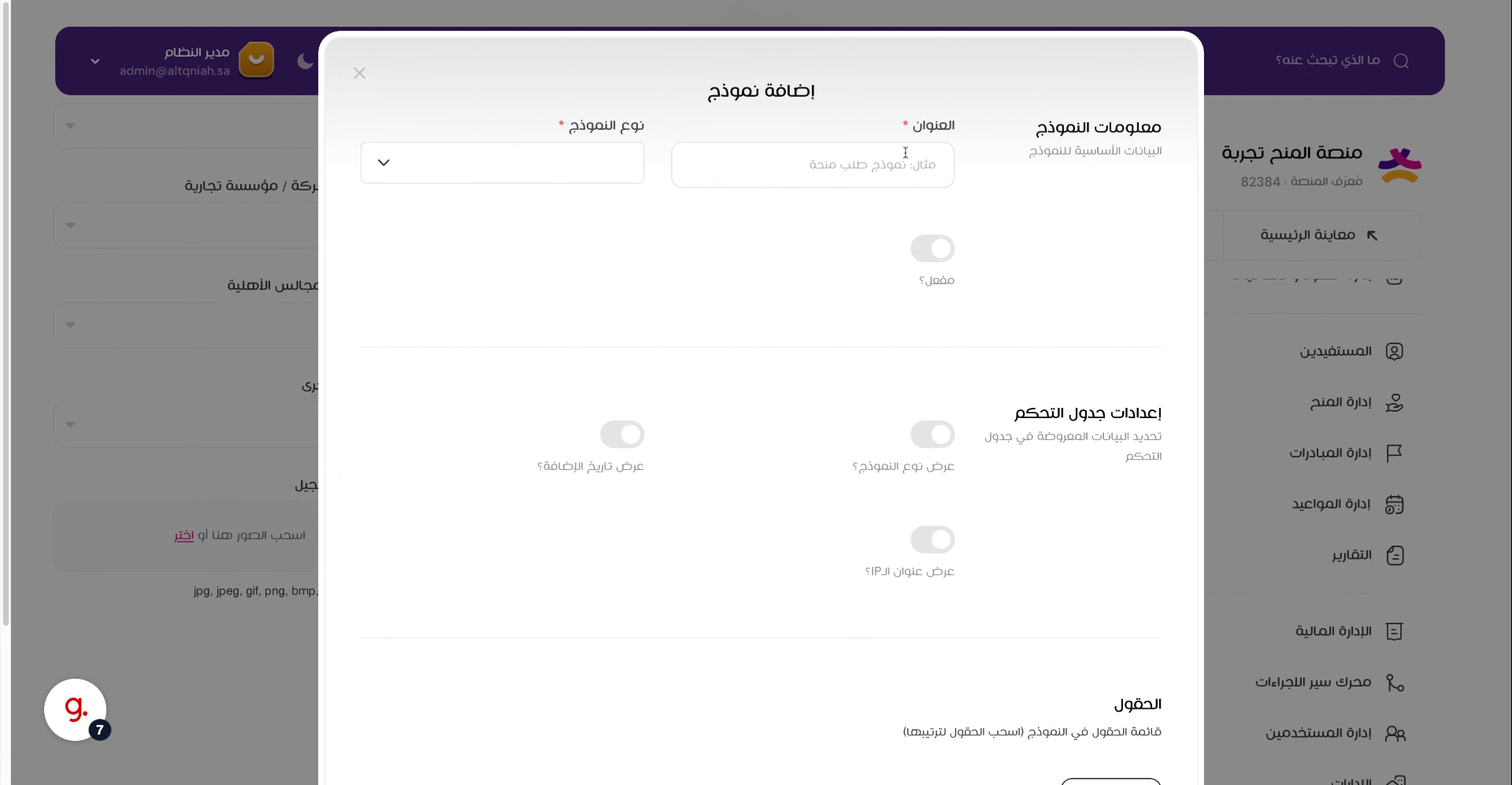 تعبئة النموذج