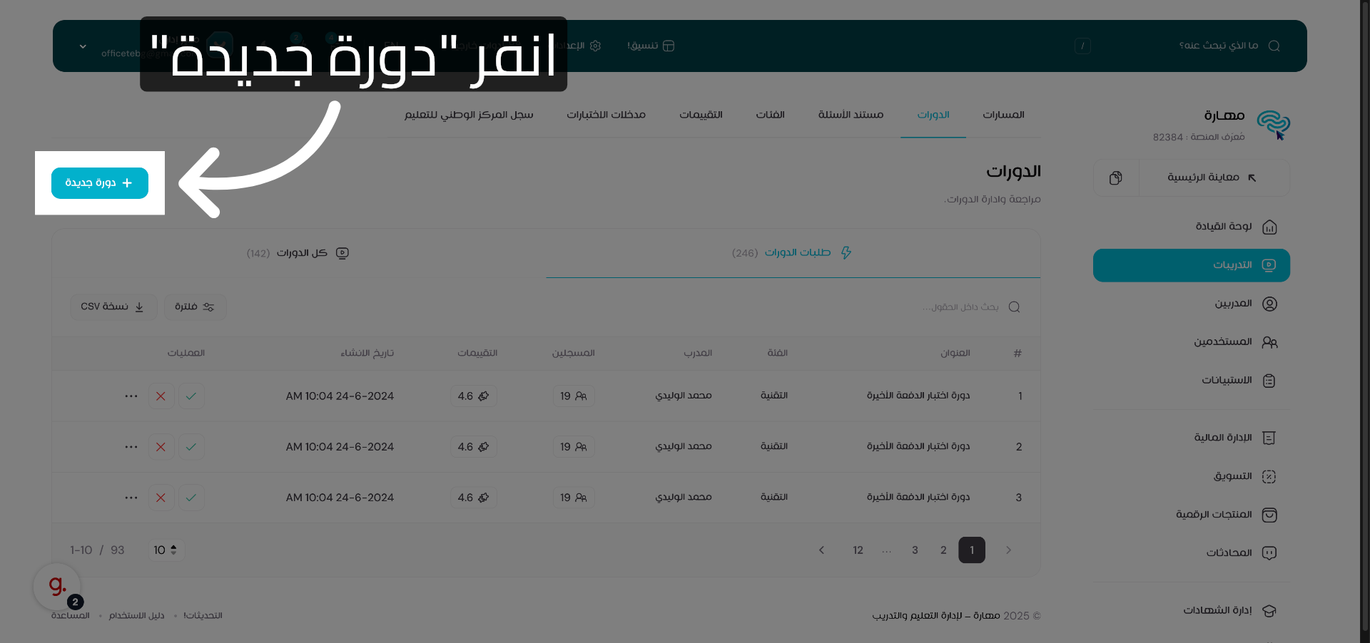 ابدأ دورة جديدة