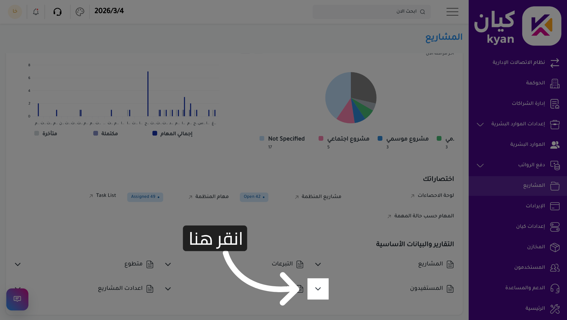 فتح قائمة المشاريع