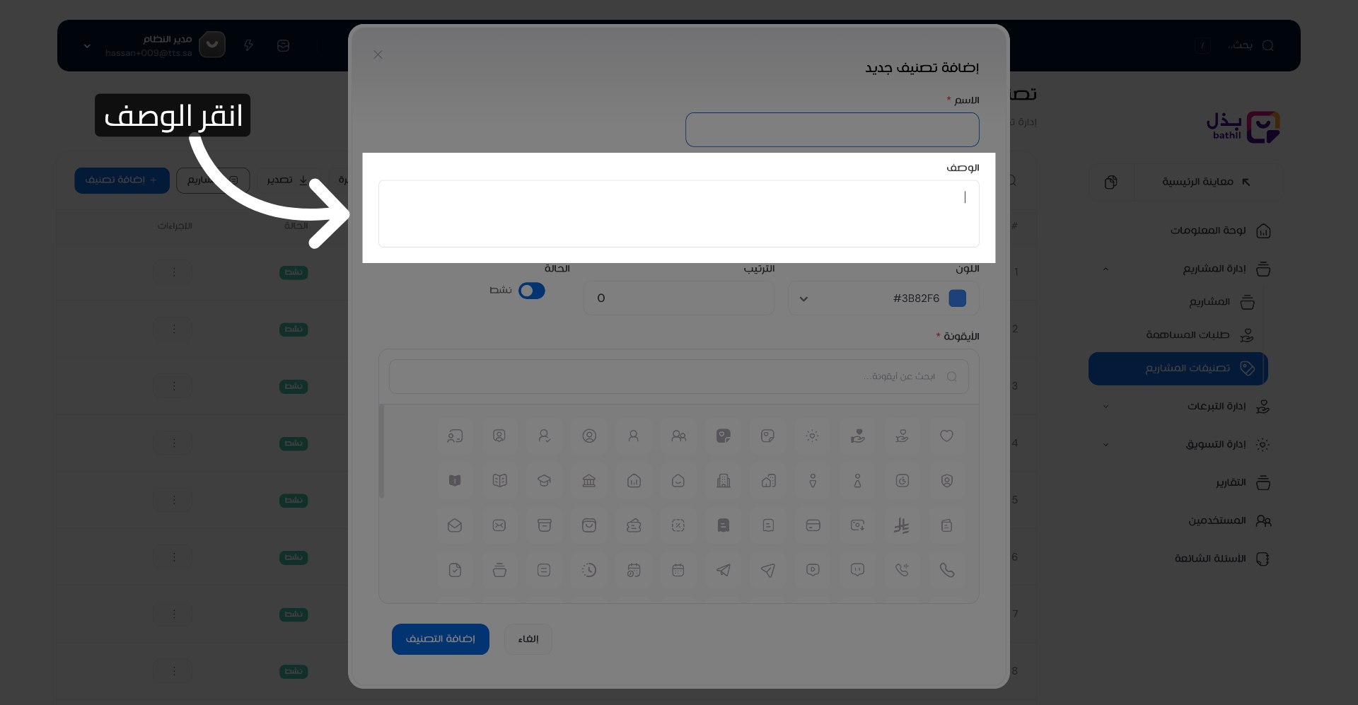 تحديد حقل الوصف