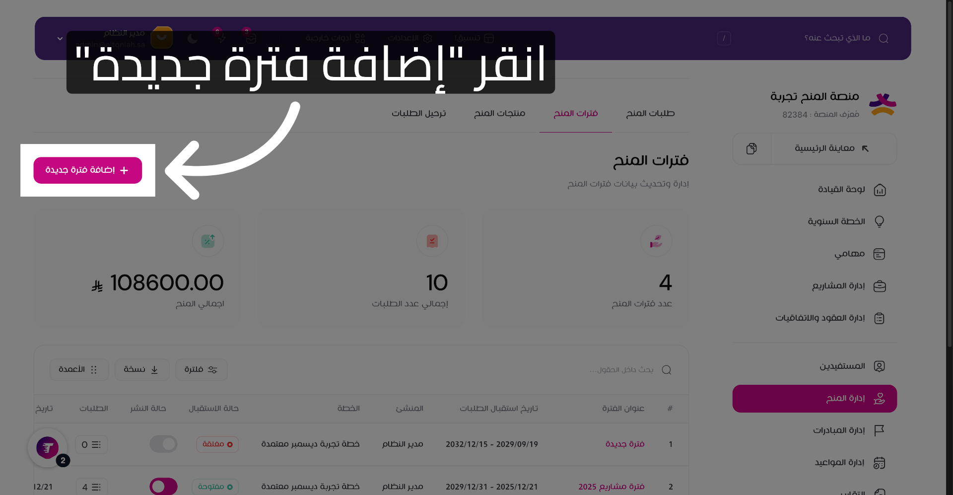 انقر إضافة فترة جديدة
