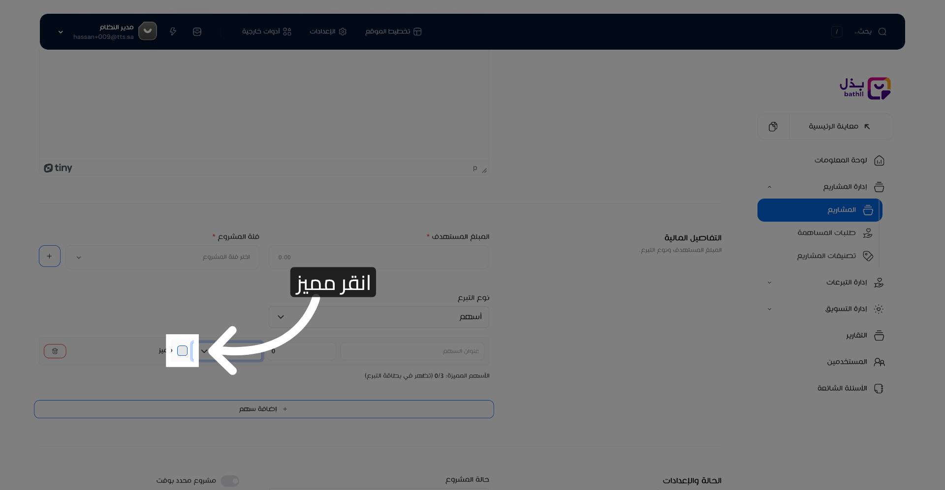 تفعيل خيار مميز