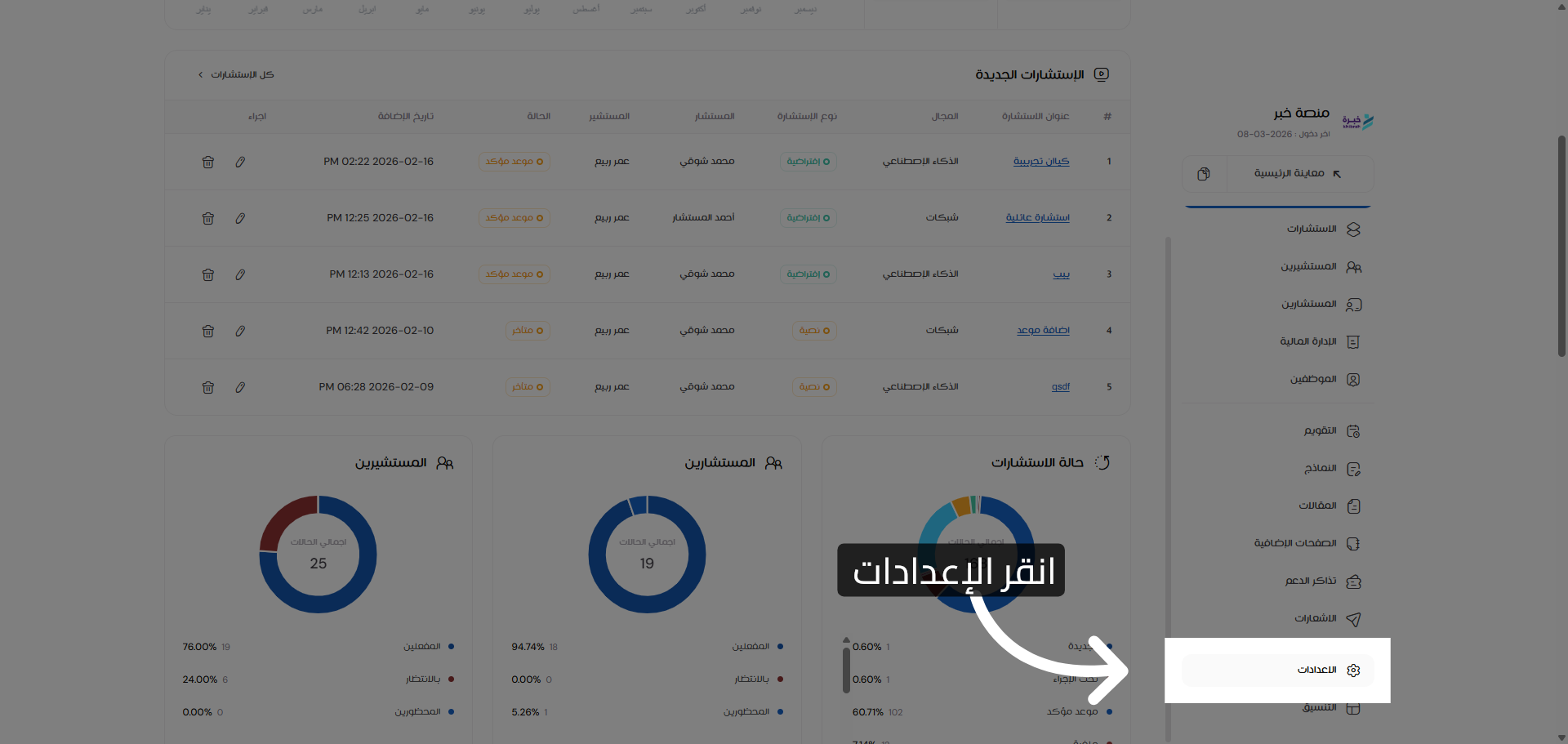 الوصول إلى الإعدادات