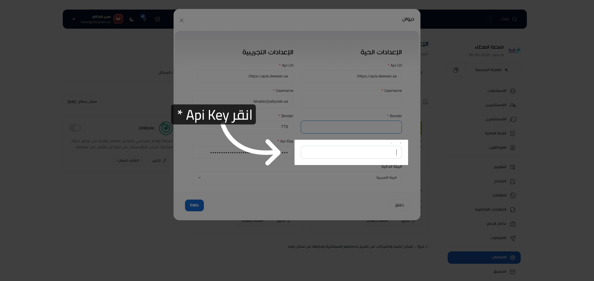 تحديد حقل مفتاح API