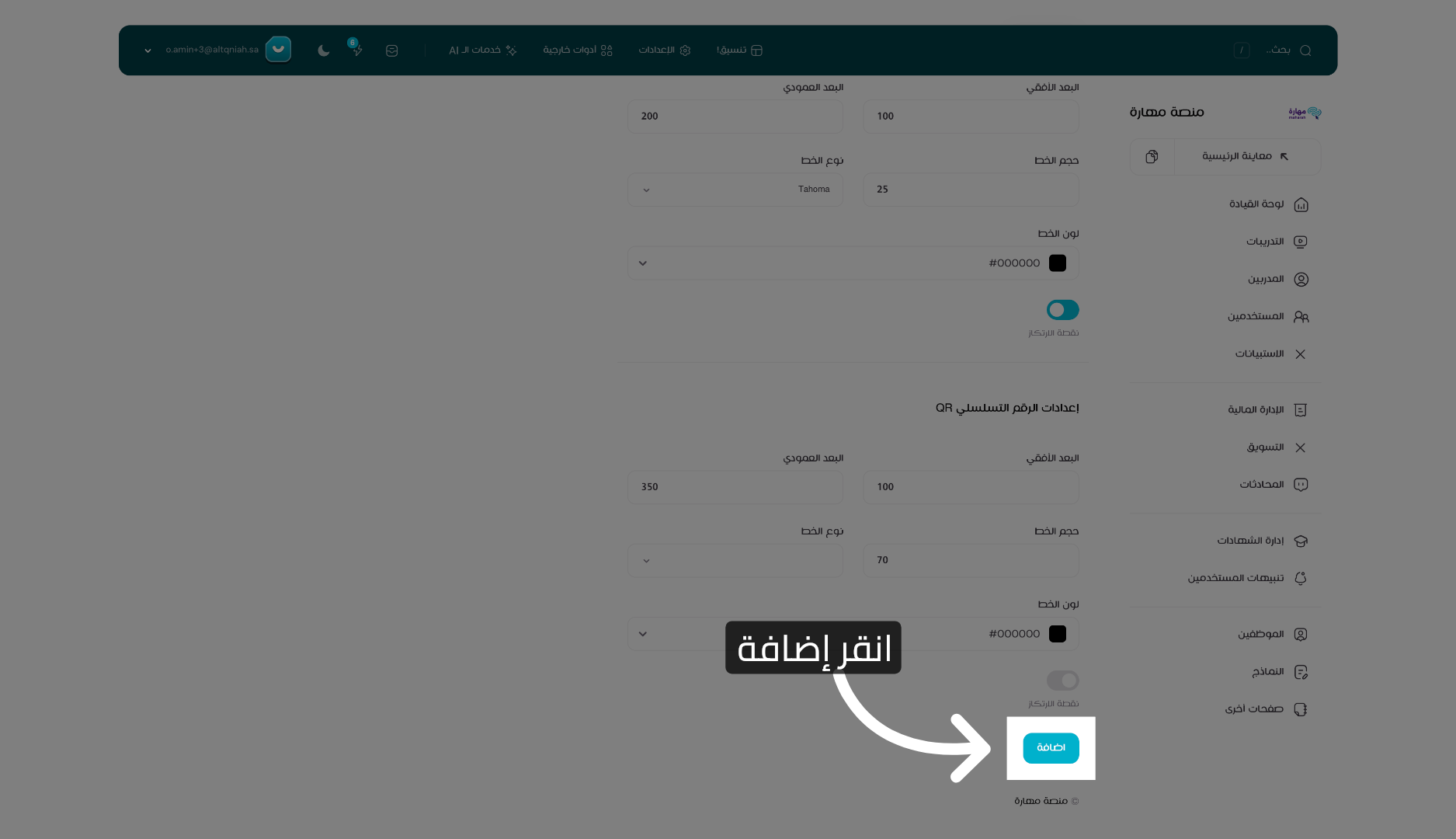 إضافة القالب الجديد