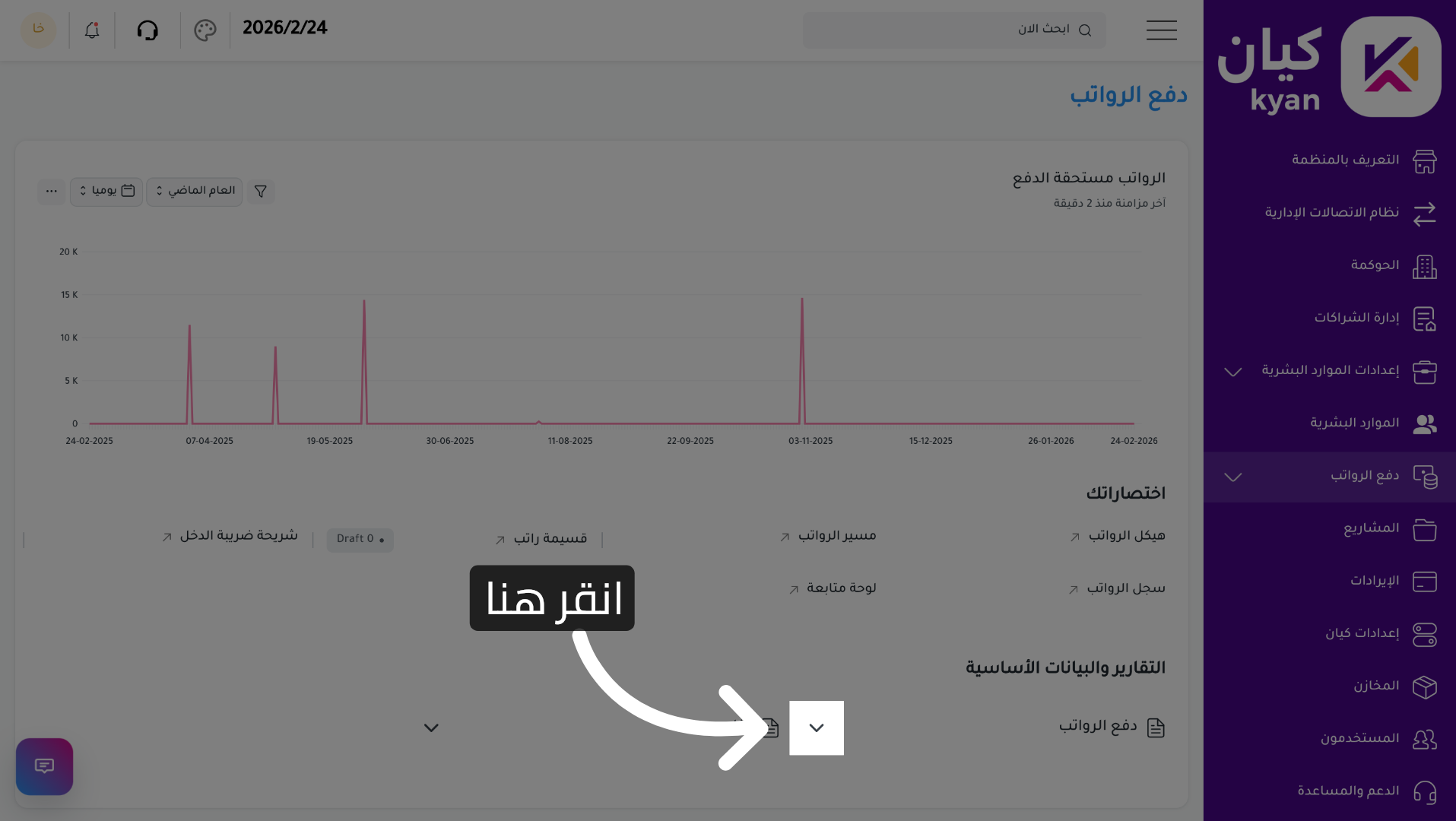 الوصول إلى صفحة دفع الرواتب