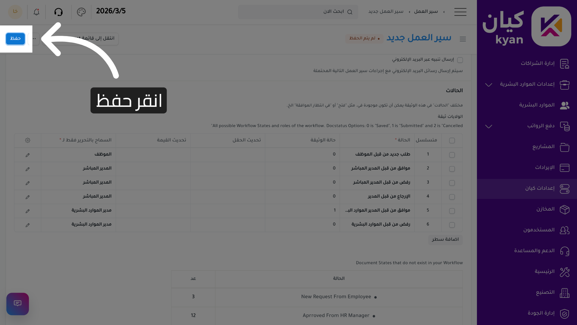 حفظ التعديلات
